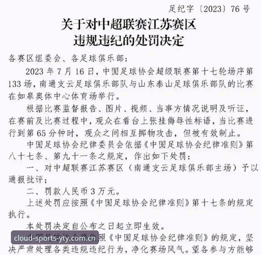 YTY体育赛事 中国足协第三批禁足名单出炉:足球腐败治理实用指南与行业反思