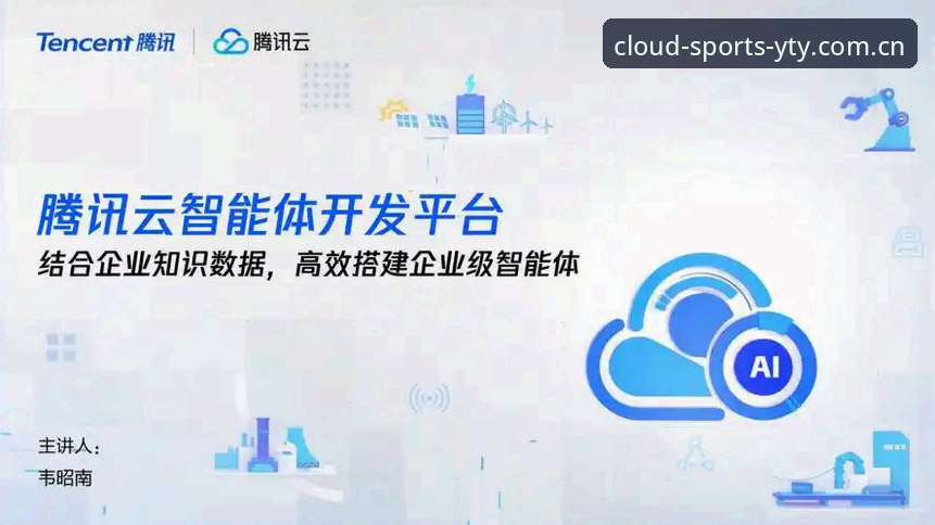 YTY官方下载 云体育平台下载的5大核心优势:从投注体验到数据服务的全面解析